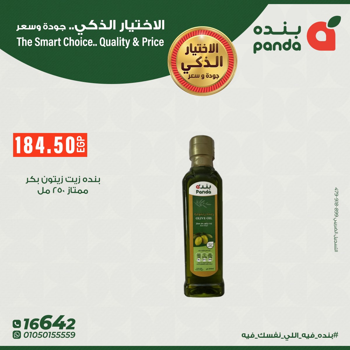 panda offers from 22oct to 1oct 2025 عروض بنده من 22 أكتوبر حتى 1 أكتوبر 2025 صفحة رقم 10